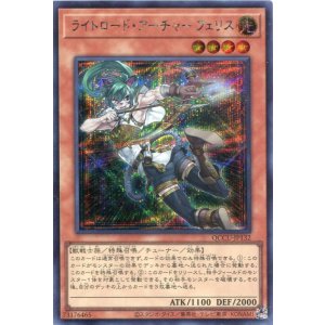 画像: ライトロード・アーチャー フェリス QCCU-JP132（シークレットレア）