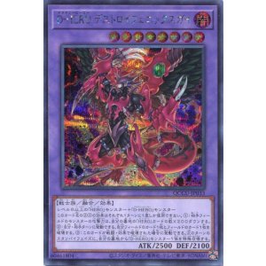 画像: Ｄ－ＨＥＲＯ デストロイフェニックスガイ QCCU-JP033（シークレットレア）