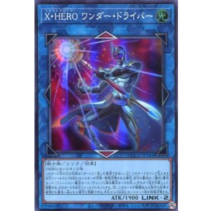 画像: Ｘ・ＨＥＲＯ ワンダー・ドライバー QCCU-JP184（スーパーレア）