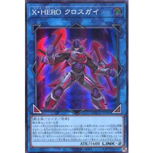 画像: Ｘ・ＨＥＲＯ クロスガイ QCCU-JP185（スーパーレア）