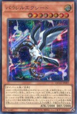 画像: パラレルエクシード QCCU-JP097（シークレットレア）