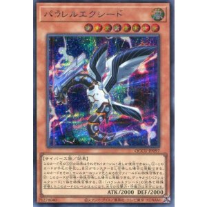 画像: パラレルエクシード QCCU-JP097(シークレットレア)