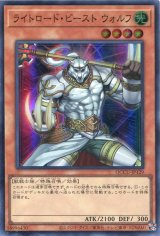 画像: ライトロード・ビースト ウォルフ QCCU-JP129（スーパーレア）