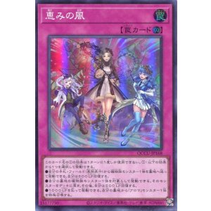 画像: 恵みの風 QCCU-JP168（スーパーレア）