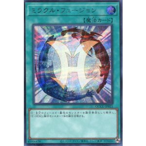 画像: ミラクル・フュージョン QCCU-JP021（シークレットレア）
