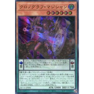 画像: クロノグラフ・マジシャン QCCU-JP084（ウルトラレア）