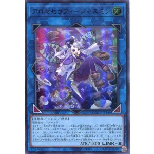 画像: アロマセラフィ－ジャスミン QCCU-JP166（ウルトラレア）