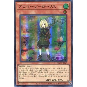 画像: アロマージ－ローリエ QCCU-JP163（スーパーレア）