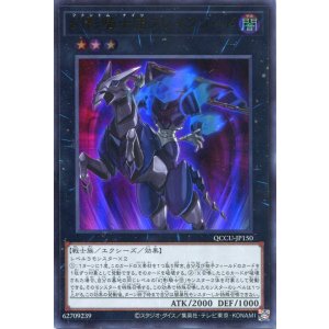 画像: 幻影騎士団ブレイクソード QCCU-JP150（ウルトラレア）