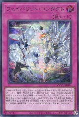 画像: フェイバリット・コンタクト QCCU-JP024（シークレットレア）