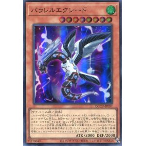 画像: パラレルエクシード QCCU-JP097（スーパーレア）