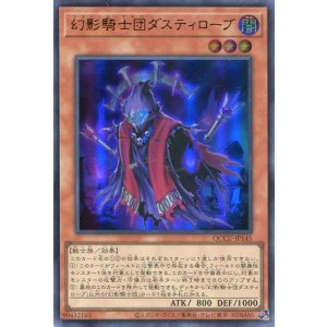画像: 幻影騎士団ダスティローブ QCCU-JP145（ウルトラレア）