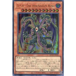 画像: ユベル－Ｄａｓ Ａｂｓｃｈｅｕｌｉｃｈ Ｒｉｔｔｅｒ QCCU-JP125（ウルトラレア）