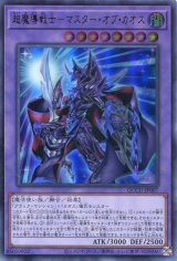 画像: 超魔導戦士－マスター・オブ・カオス QCCU-JP007（ウルトラレア）