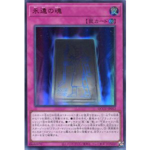画像: 永遠の魂 QCCU-JP012（ウルトラレア）