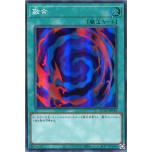 画像: 融合 QCCU-JP196（スーパーレア）