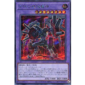 画像: 古代の機械魔神 QCCU-JP118（シークレットレア）