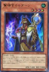 画像: 【特価品】賢瑞官カルダーン VJMP-JP218（ウルトラレア）