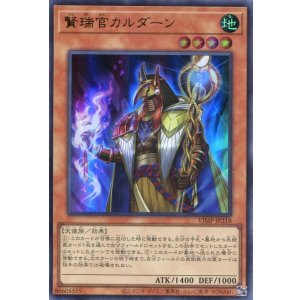画像: 【特価品】賢瑞官カルダーン VJMP-JP218（ウルトラレア）