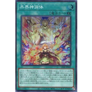 画像: 共界神淵体 LEDE-JP069（スーパーレア）