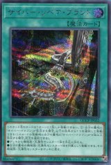 画像: サイバー・リペア・プラント QCCP-JP032（シークレットレア）