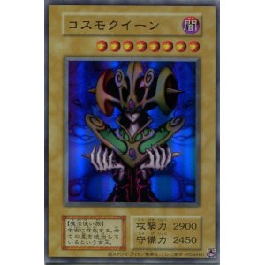 画像: 【特価品】コスモクイーン（復刻版）（ウルトラレア）