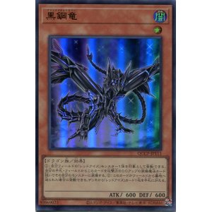 画像: 黒鋼竜 QCCP-JP111（ウルトラレア）