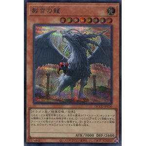 画像: 裁きの龍 QCCU-JP130（シークレットレア）