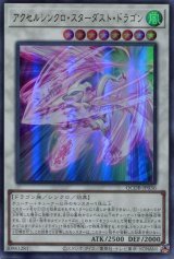 画像: アクセルシンクロ・スターダスト・ドラゴン QCDB-JP036（ウルトラレア）