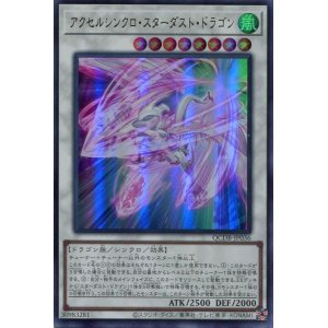 画像: アクセルシンクロ・スターダスト・ドラゴン QCDB-JP036（ウルトラレア）