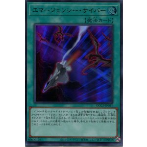 画像: エマージェンシー・サイバー QCCP-JP031（ウルトラレア）