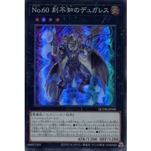 画像: No.60 刻不知のデュガレス QCDB-JP040(スーパーレア)