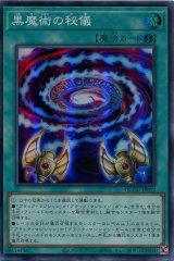 画像: 黒魔術の秘儀 QCCU-JP011（スーパーレア）