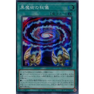 画像: 黒魔術の秘儀 QCCU-JP011(スーパーレア)