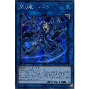 画像: 【特価品】閃刀姫－シズク DBDS-JP028（スーパーレア）