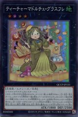 画像: ティーチャーマドルチェ・グラスフレ QCCP-JP153（スーパーレア）