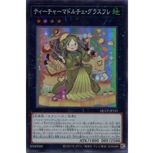 画像: ティーチャーマドルチェ・グラスフレ QCCP-JP153（スーパーレア）