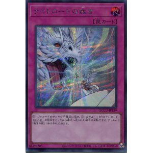 画像: ライトロードの裁き QCCU-JP139（シークレットレア）