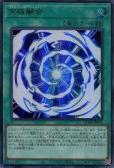 画像: 究極融合 QCCP-JP013（ウルトラレア）
