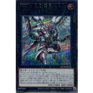 画像: ＦＮｏ.０ 未来龍皇ホープ QCDB-JP042（シークレットレア）