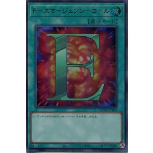 画像: Ｅ－エマージェンシーコール QCCU-JP022（ウルトラレア）