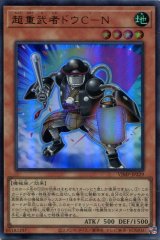 画像: 【特価品】超重武者ドウＣ－Ｎ VJMP-JP229（ウルトラレア）