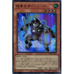 画像: 【特価品】超重武者ドウＣ－Ｎ VJMP-JP229（ウルトラレア）