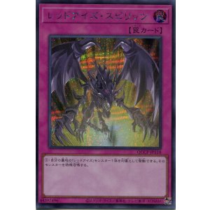 画像: レッドアイズ・スピリッツ QCCP-JP118（シークレットレア）