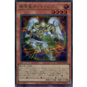 画像: 希望皇オノマトピア QCCU-JP059(シークレットレア)