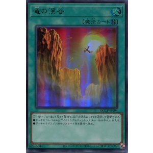 画像: 竜の渓谷 QCCP-JP193（ウルトラレア）