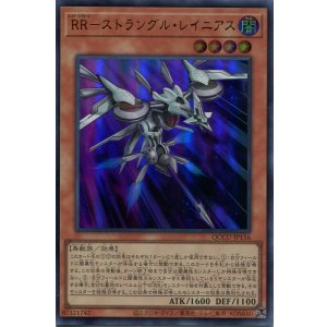画像: ＲＲ－ストラングル・レイニアス QCCU-JP156（ウルトラレア）