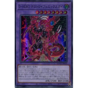 画像: Ｄ－ＨＥＲＯ デストロイフェニックスガイ QCCU-JP033（スーパーレア）