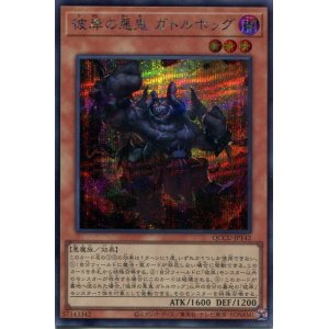 画像: 彼岸の悪鬼 ガトルホッグ QCCU-JP142（シークレットレア）