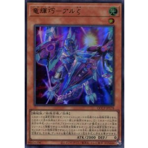 画像: 竜輝巧－アルζ QCCP-JP178（ウルトラレア）